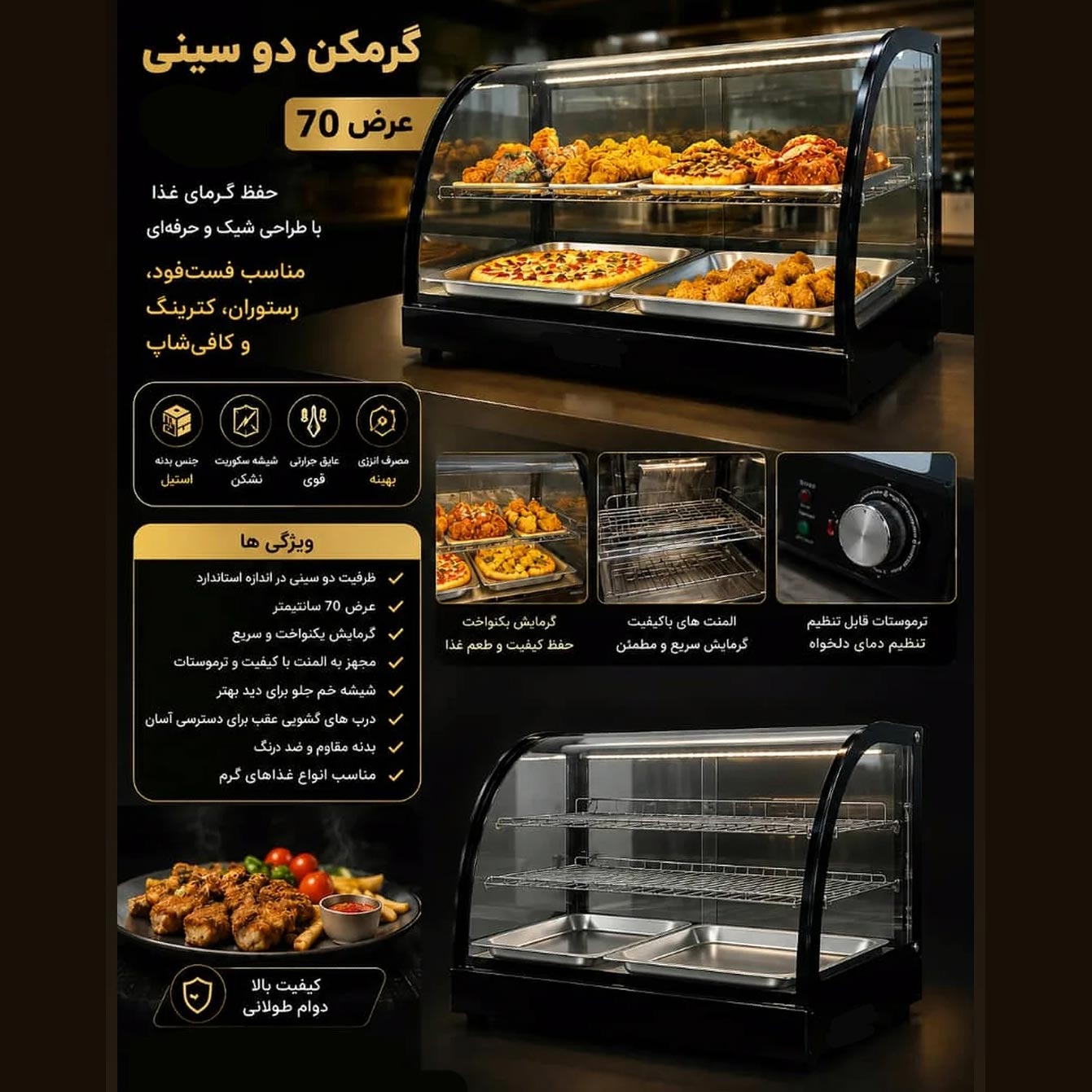 قیمت گرمکن ویترینی دو سینی عرض 70 سانتیمتر پیراشکی سمبوسه