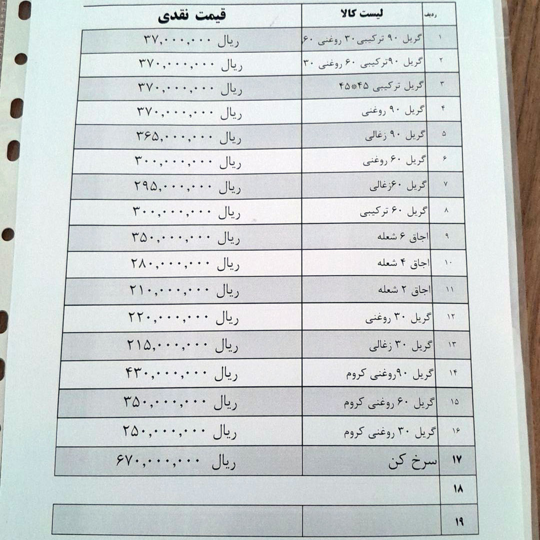لیست قیمت مهر ماه 1405 دستگاه گریل روغنی گریل زغالی و گريل تخت کروم