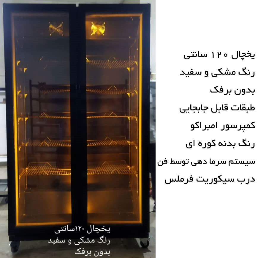 یخچال صنعتی 120 سانتی بدون برفک کمپرسور امبراکو رنگ بدنه کوره ای